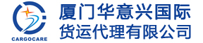 厦门华意兴国际货运代理有限公司管理系统 CMS English 0053